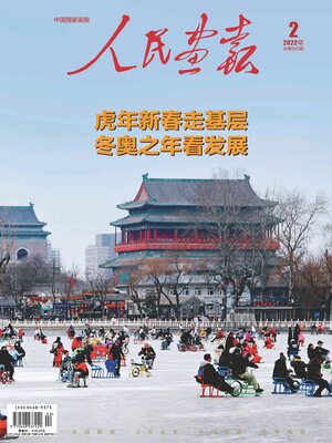 cover image of 人民画报2022年第2期
